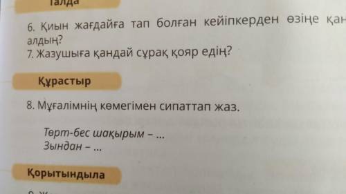 по казакскому языку 7 задание