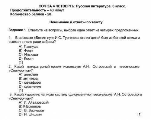 Задание 1 ответьте на вопросы, выбрав один ответ из четырех предложенных. 1. В рассказе «Бежин луг»