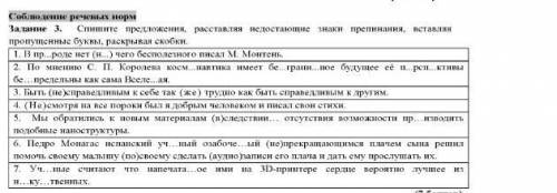 3. Спишите предложения, расставляя недостающие знаки препинания, вставля пропущенные буквы, раскрыва