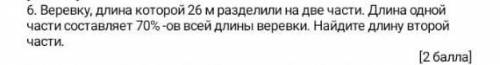 Веревку, длина которой 26 м разделили на две части. Длина одной части составляет 70% -ов всей длины