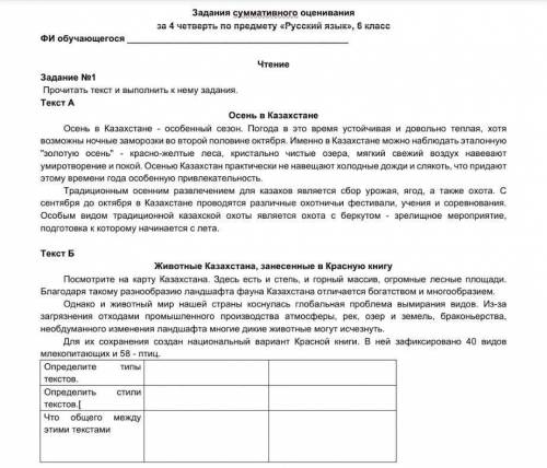 задание 1 прочитать текст и выполнить к нему задания . текст а) осень в Казахстане ну там на фото ви