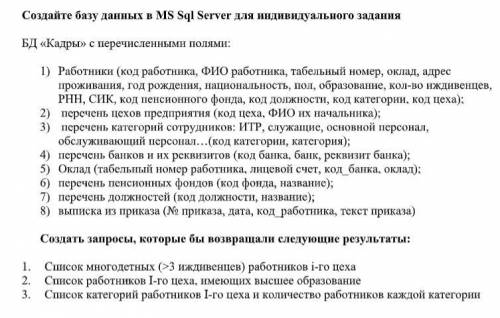 Проходим SQL, требуется создать базу данных с запросами. Экзамен. люди добрые горе ученика...