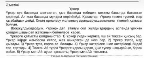 Қазақ тілі 5 сынып тжб 4 тоқсан5 - тапсырма 5 тірек сөз, 3 жетекші сұрақ жазыңыз. ​