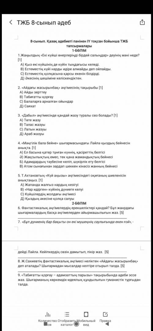 нужно казахский язык Қазақ әдебиет 8 сынып тжб бернідерш дам поставлю пять звезды поставлю берем