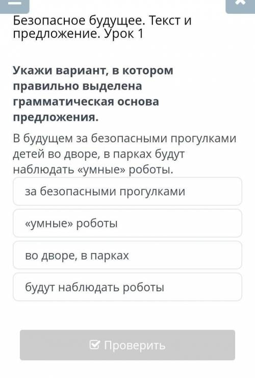 Укажи вариант в котором правильно выделина грамматическая основа предложения​