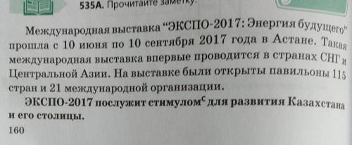 535Б. Как вы понимаете смысл выделенного предложения? Сформулируйте основную мысль текста. Определит