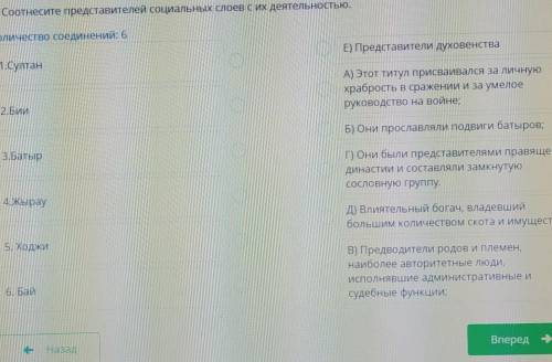 Соотнесите представителей социальных слоев с их деятельностью. Количество соединений: 6Е) Представит