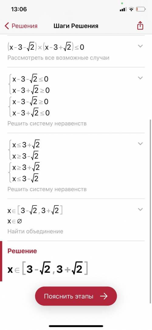 Решить графическим ×²-6x+7≤0