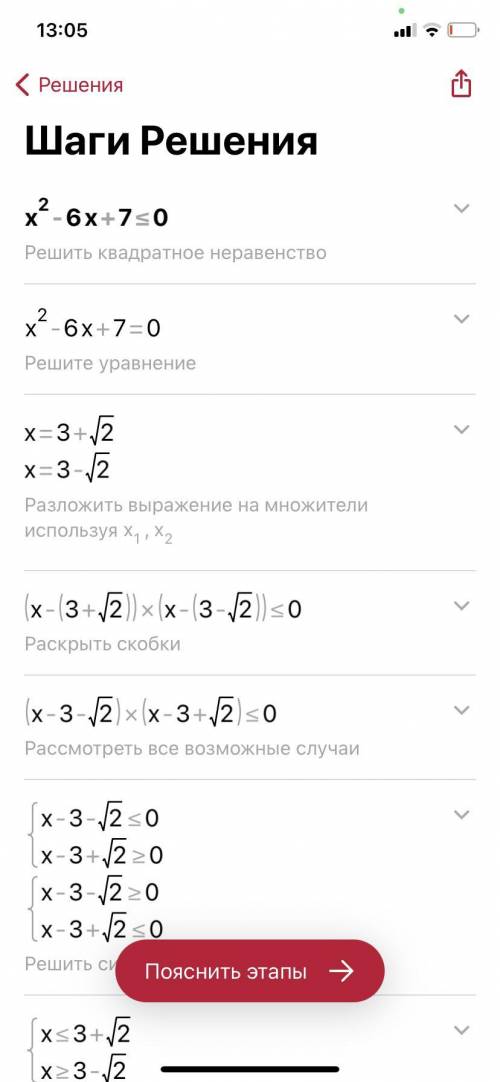 Решить графическим ×²-6x+7≤0