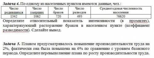 решить две задачи по СТАТИСТИКЕ!