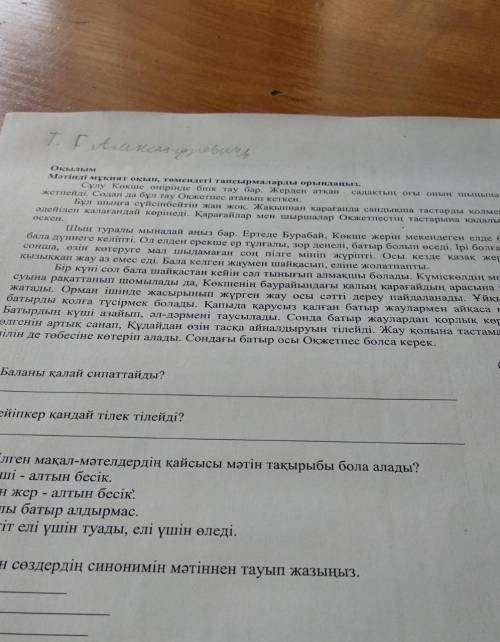 . Баланы қалай сипаттайды? 2. Кейіпкер қандай тілек тілейді?