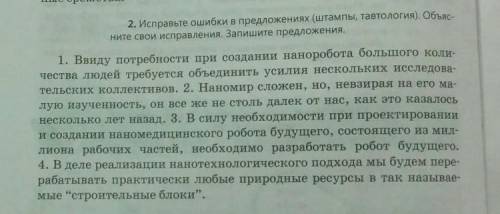 2. Исправьте ошибки в предложениях (штампы, тавтология). Объясните свои исправления. Запишите предло