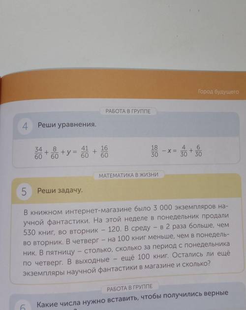 Реши уранения. 34/60+8/60+у= 41/60+16/60 номер 4 ​