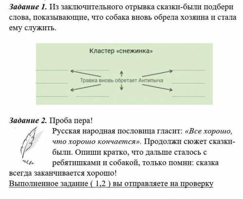 сделать литературу если получится сделайте 2 задание. задание про сказку Кладовая солнце ​