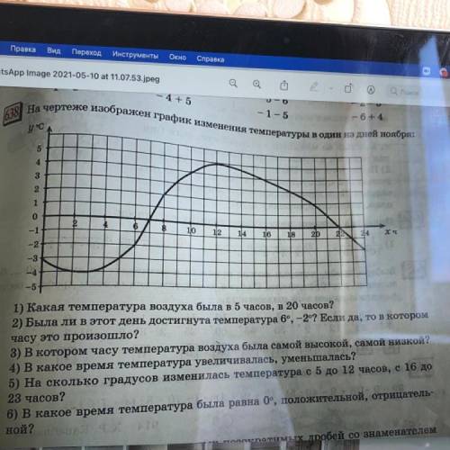 1) Какая температура воздуха была в 5 часов, в 20 часов? 2) Была ли в этот день достигнута температу