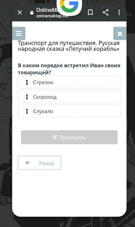 Транспорт для путешествия. Русская народная сказка «Летучий корабль» В каком порядке встретил Иван с