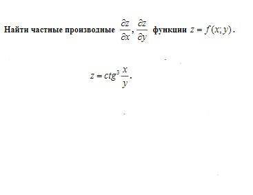 Найти частные производные (прикрепил изображение)