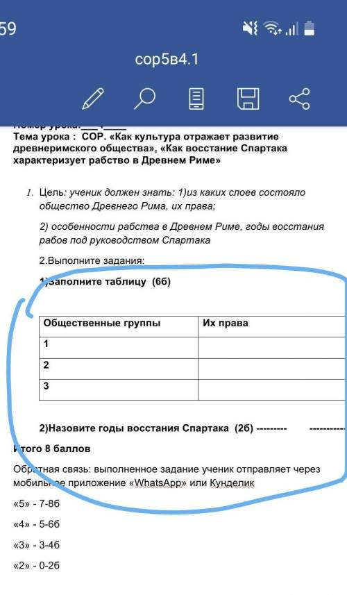 Заполните таблицу (6б) Общественные группы Их права1 2 3 ​