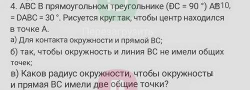 ABC В прямоугольном треугольнике (ĐC = 90 °) AB DABC = 30 °. Рисуется круг так, чтобы центр находилс