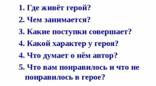 Дома напиши характеристику Ильюши, Кости и отправь учителю ​