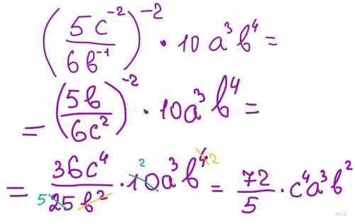 (5c-²/6b-¹)-²*10а³b⁴Упростите выражение