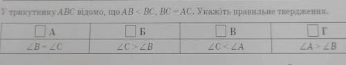 4. У трикутнику АВС відомо, що ABBC, BC - АС. Укажіть правильне твердження.​