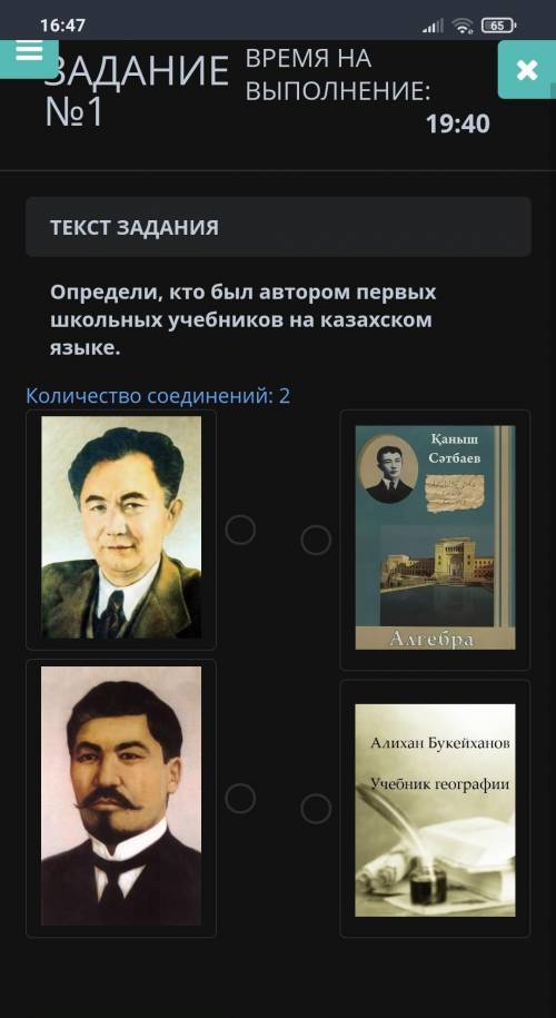 ТЕКСТ ЗАДАНИЯ Определи, кто был автором первых школьных учебников на казахском языке.Количество соед