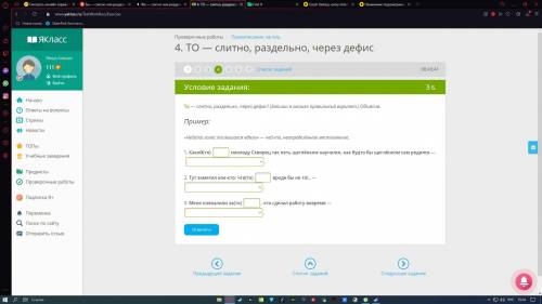 То — слитно, раздельно, через дефис? (Запиши в окошко правильный вариант.) Объясни.