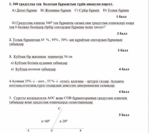 Математика тжб көмек керек​