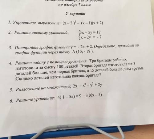 Итоговая контрольная работа по алгебре 7 класс