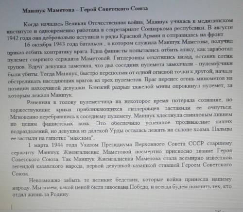 Задання к тексту. 1.Найдите предложение, передающее основную мысль текста.2Поясните главную мысль те