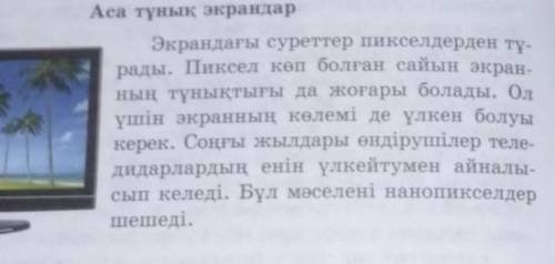 13-тапсырма. Төмендегі ақпарат пен суретті пайдаланып, оны көпшілікке таныстыру мақсатында жарнама қ