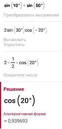 по алгебра sin10° + sin50°​