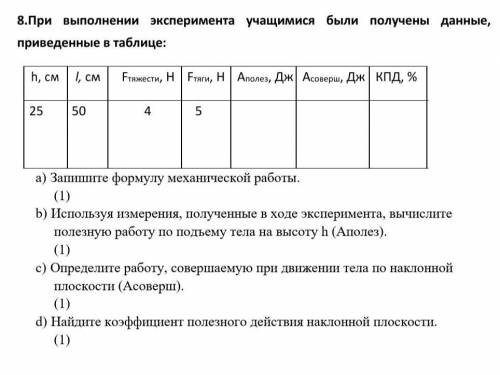 При выполнении эксперимента учащимися были получены данные, приведенные в таблице:​