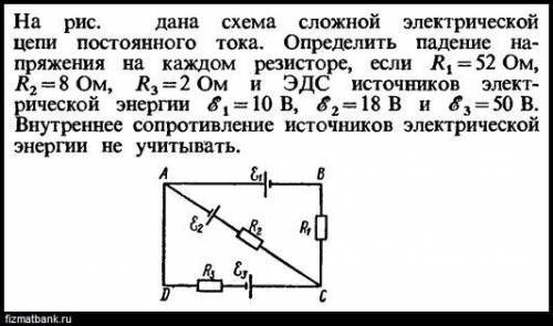 На рис дана схема сложной электрической цепи постоянного тока. Определите падение напряжения на кажд