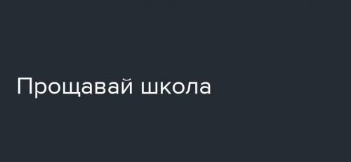 Дуже терміново скласти твір (10-15 речень)​