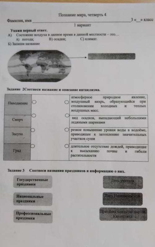 Позн мир сделать даю 19 мин​