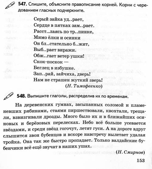 1)Спишите, объясните правописание корней. корни с чередованием гласных подчеркните. 2)Выпишите глаго