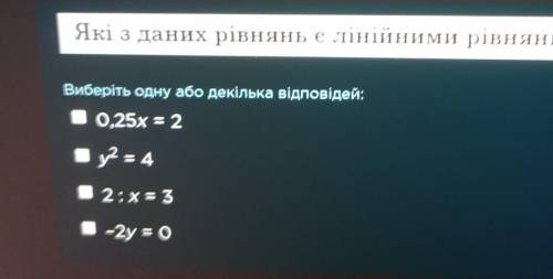 Які з даних рівнянь є інійними рівняннями? Виберіть одну або декілька відповідей:0,25х =2y=42:х= 3-2