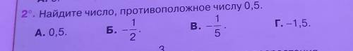 Найдите число, провотиположное числу 0,5​