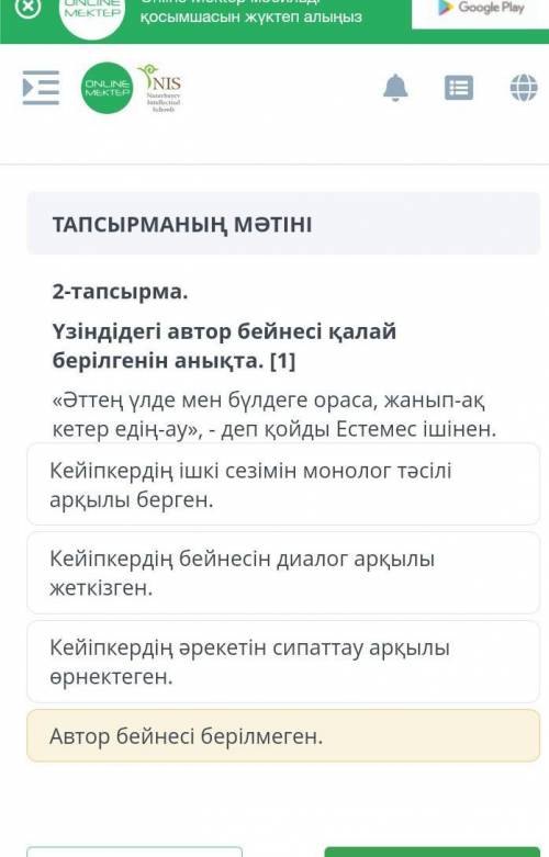 бжб каз адебиет Үзіндіде автор бейнесі қалай берілгенін анықта ​