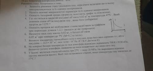 Потрібно вирішати завдання по фізичі