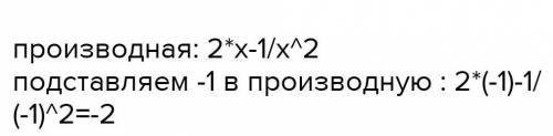 Производственная функции y=x^2+1/x-1 в точке x0=-1 скольки равна?