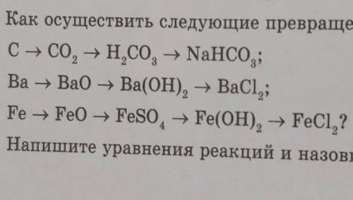 с химией 1. Как осуществить эти превращения?2. Напишите уравнения реакций и назовите вещества.​