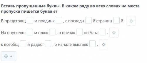 Вставь пропущенные буквы. В каком ряду во всех словах на месте пропуска пишется буква е?