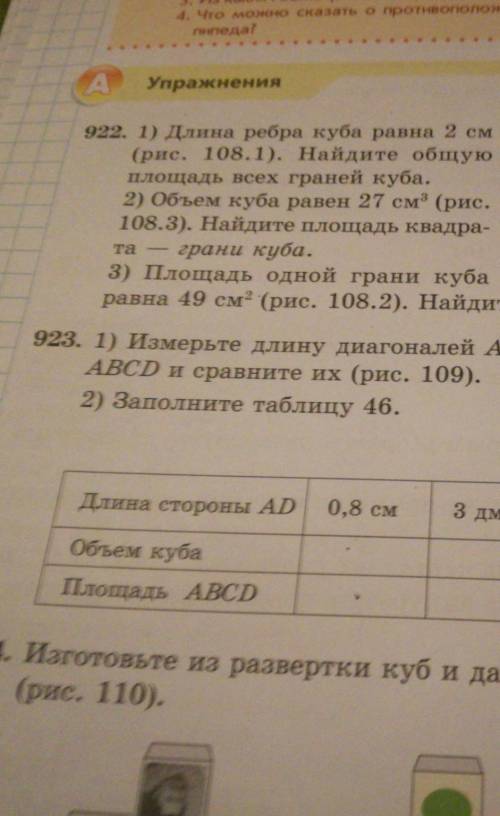 Измерьте длину диагоналей АС и ВД квадрата АВСД и сравните их​