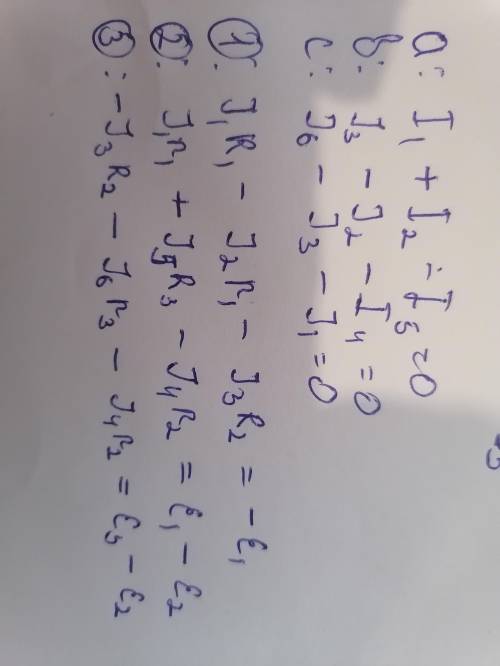 E1=1В,E2=2B,E3=3В,r1=r2=r3=10 Om, R1=1 Om, R2=2 Om, R3=3 Om. Найти силы токов I1, I2, I3, I4, I5, I6