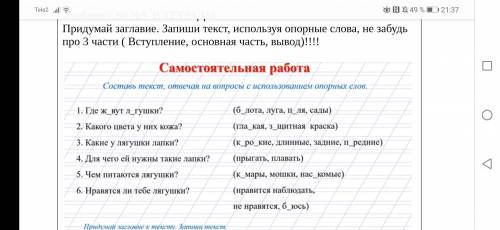 Надо записать текст использ. опорн.слова,3 части (Вступит., основ.часть,вывод).