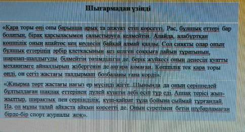 Ревераның бойындағы анықталған қасиеттерін шығармадан дәлелдер келтіре отырып, кейіпкердің тұлғалық