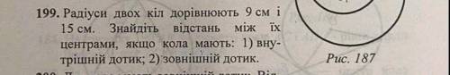 Радіуси двох кіл дорівнюють 9см і 15 см.Знайдіть відстань між їх центрами,якщо кола мають​